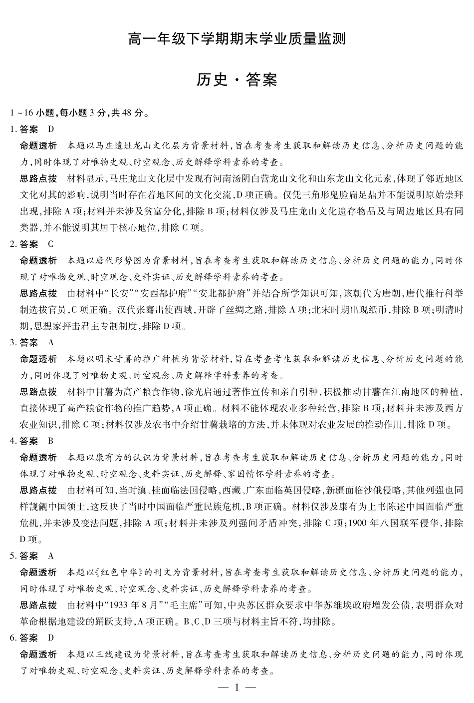 历史试卷答案【高一下期末考】河南省天一大联考2024-2025高一年级下学期期末学业质量监测(7.9-7.10).pdf_第1页
