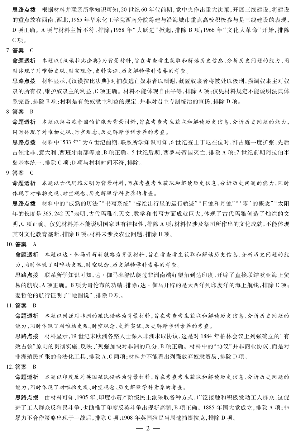 历史试卷答案【高一下期末考】河南省天一大联考2024-2025高一年级下学期期末学业质量监测(7.9-7.10).pdf_第2页