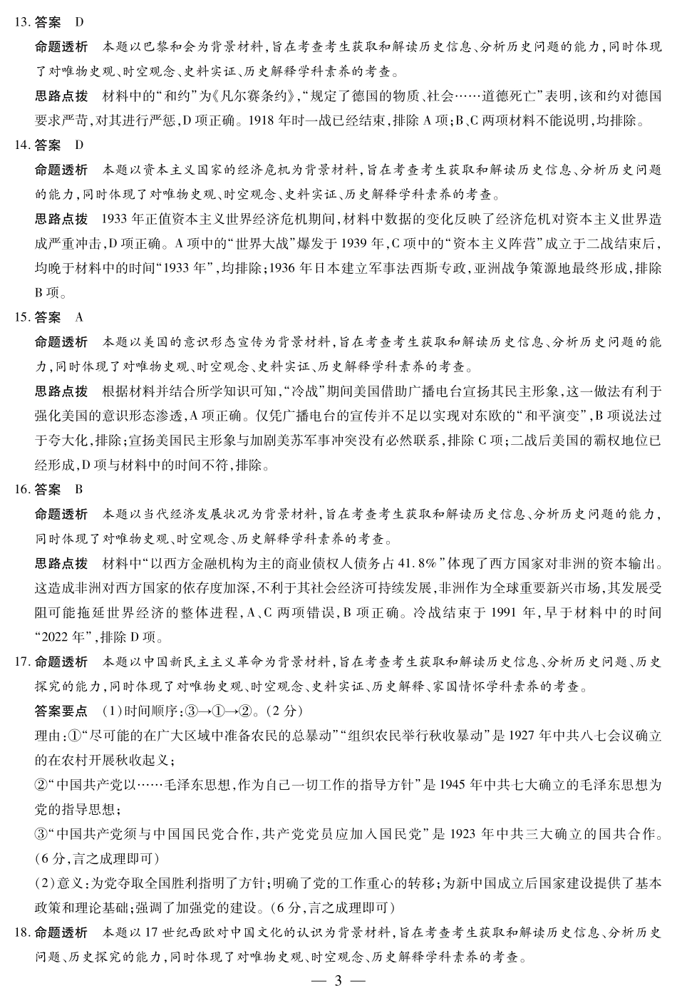 历史试卷答案【高一下期末考】河南省天一大联考2024-2025高一年级下学期期末学业质量监测(7.9-7.10).pdf_第3页