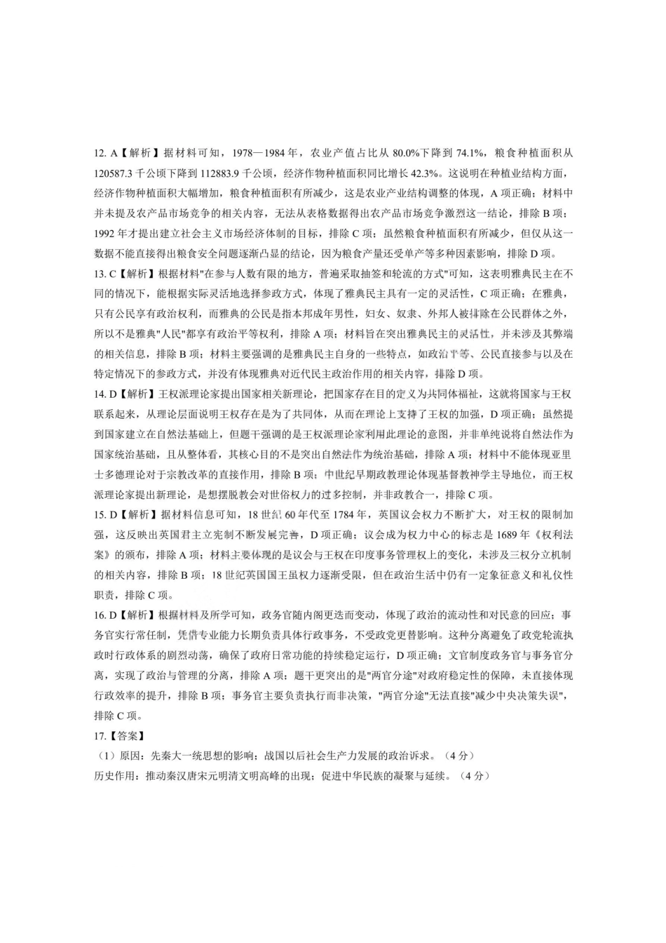 历史试卷答案【河南卷【高二】】河南省百师联盟2025-2026学年度高二9月联考(9.25-9.26).pdf_第3页