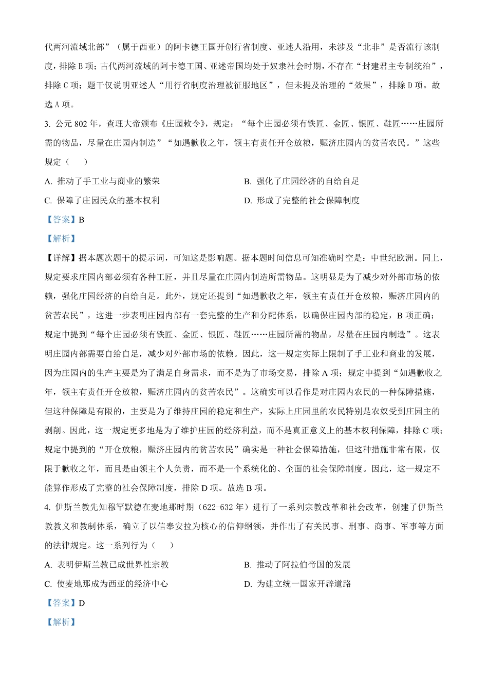 历史试卷答案【黑吉辽蒙卷】【高二】黑龙江省大庆实验中学2025-2026学年度上学期高二年级上开学考试(8.23-8.24).pdf_第2页