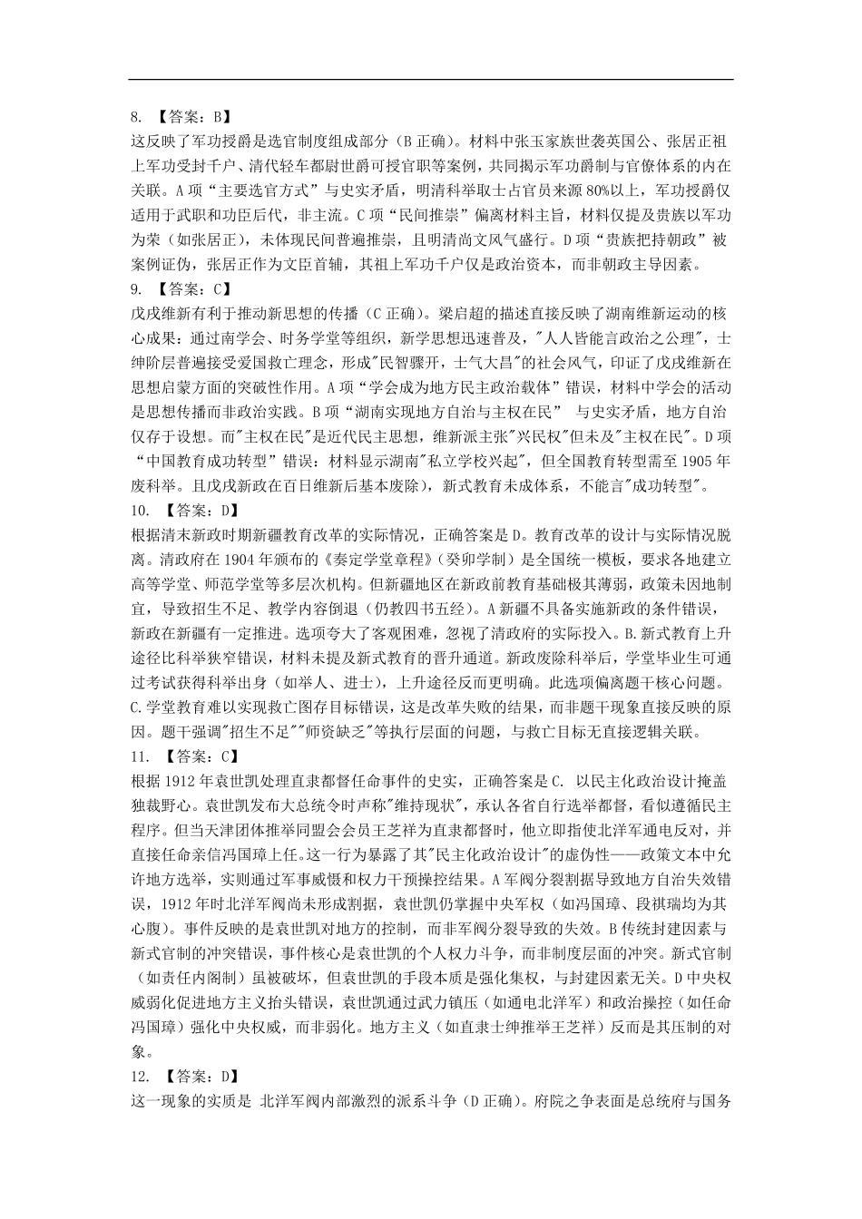历史试卷答案【黑吉辽蒙卷】【高二】黑龙江省龙东十校联盟2025-2026学年高二上学期10月月考.pdf_第3页