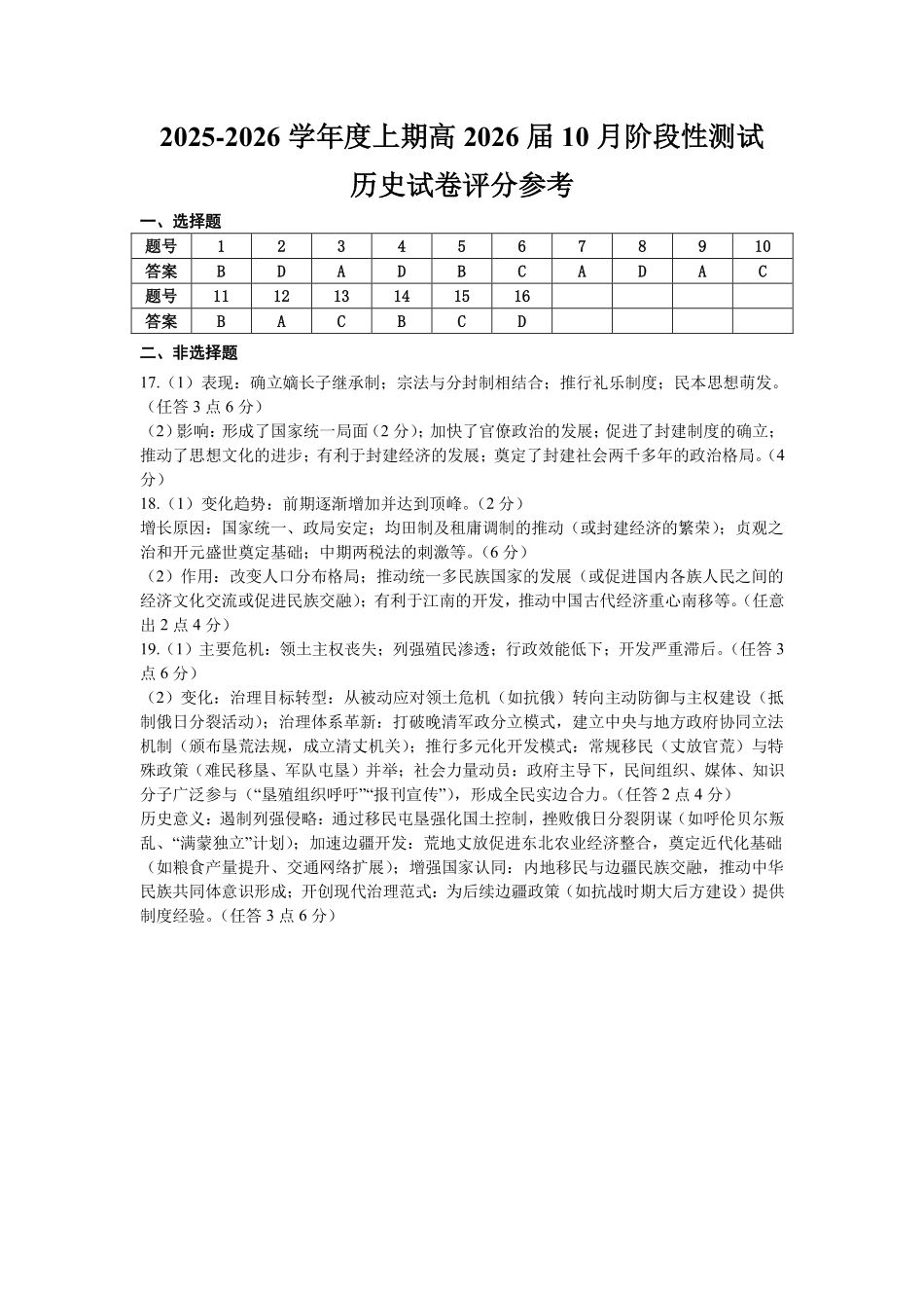 历史试卷答案【全国第七高中】【成都卷】四川省成都市第七中学2025-2026学年高三上学期10月月考（10.10-10.11）.pdf_第1页
