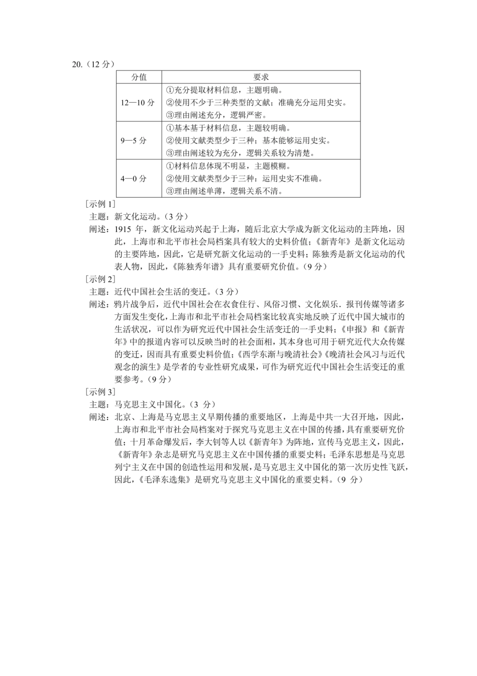 历史试卷答案【全国第七高中】【成都卷】四川省成都市第七中学2025-2026学年高三上学期10月月考（10.10-10.11）.pdf_第2页