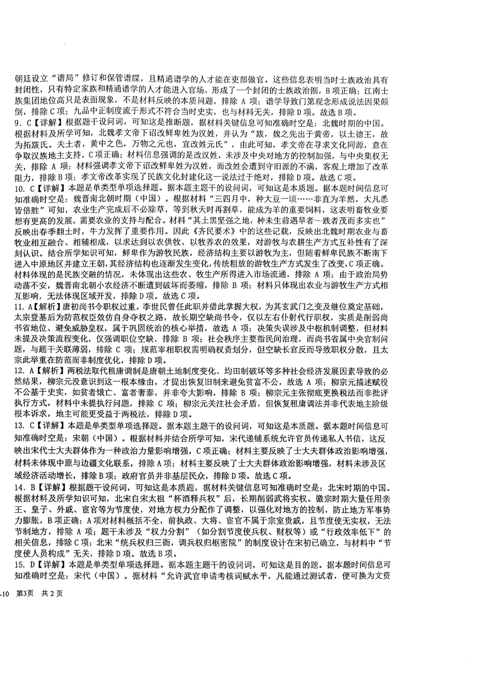 历史试卷答案【四川名校】四川省成都市树德中高2023级(2026届)高三上学期10月阶段性考试(10.8-10.9).pdf_第2页