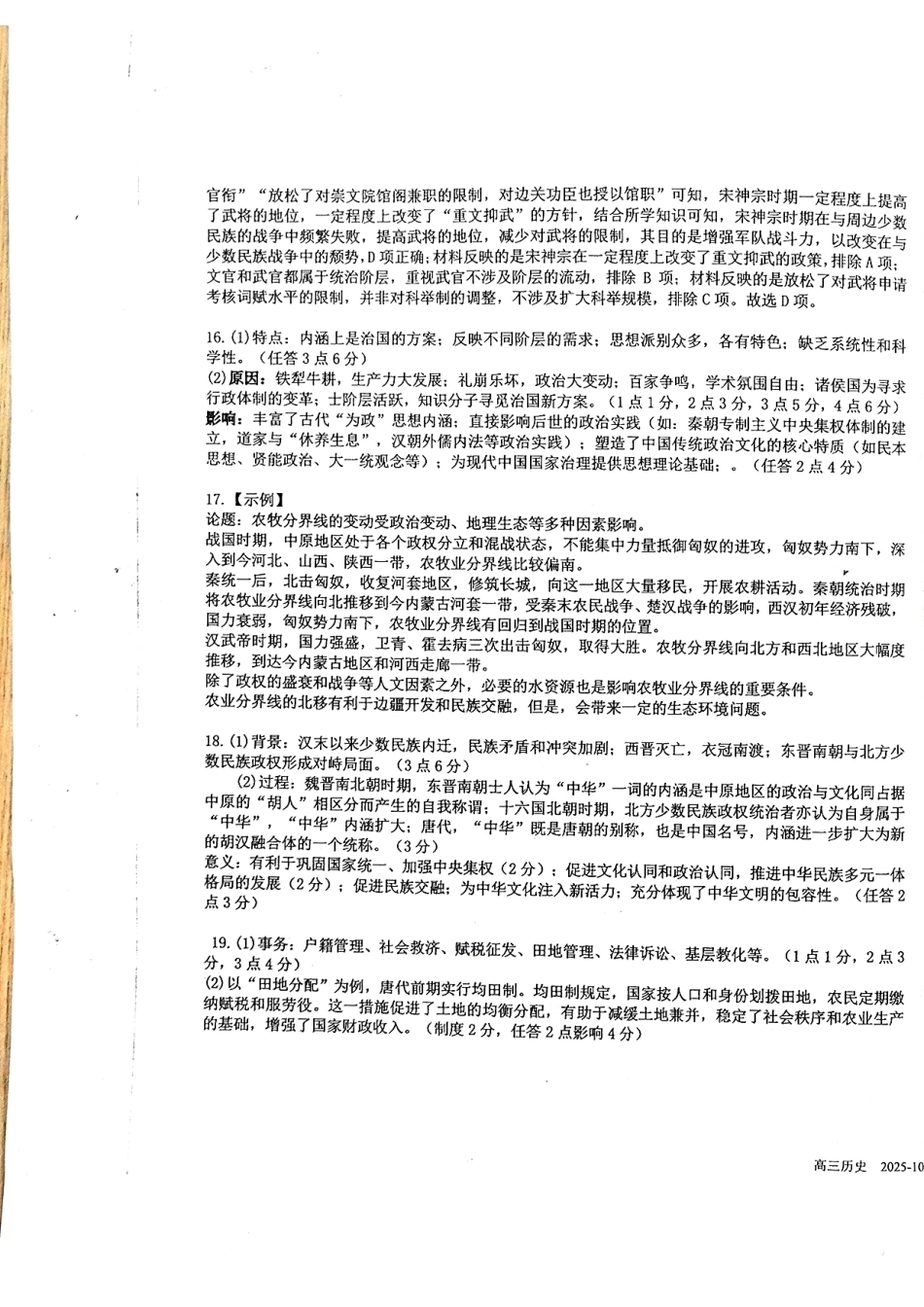 历史试卷答案【四川名校】四川省成都市树德中高2023级(2026届)高三上学期10月阶段性考试(10.8-10.9).pdf_第3页