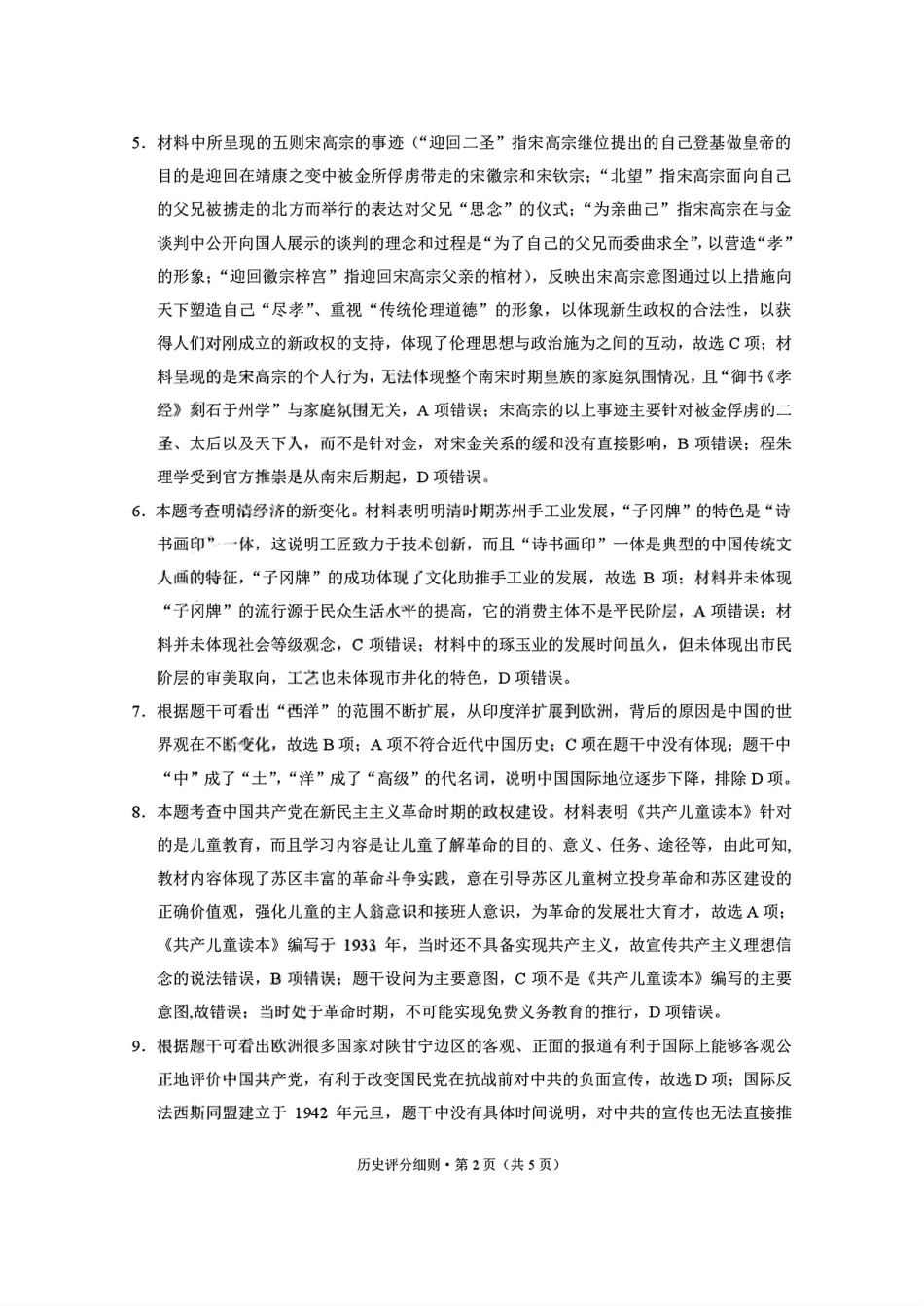 历史试卷答案【云南卷】云南省2026届云南三校高考备考实用性联考卷（三）（10.10-10.11)）.pdf_第2页
