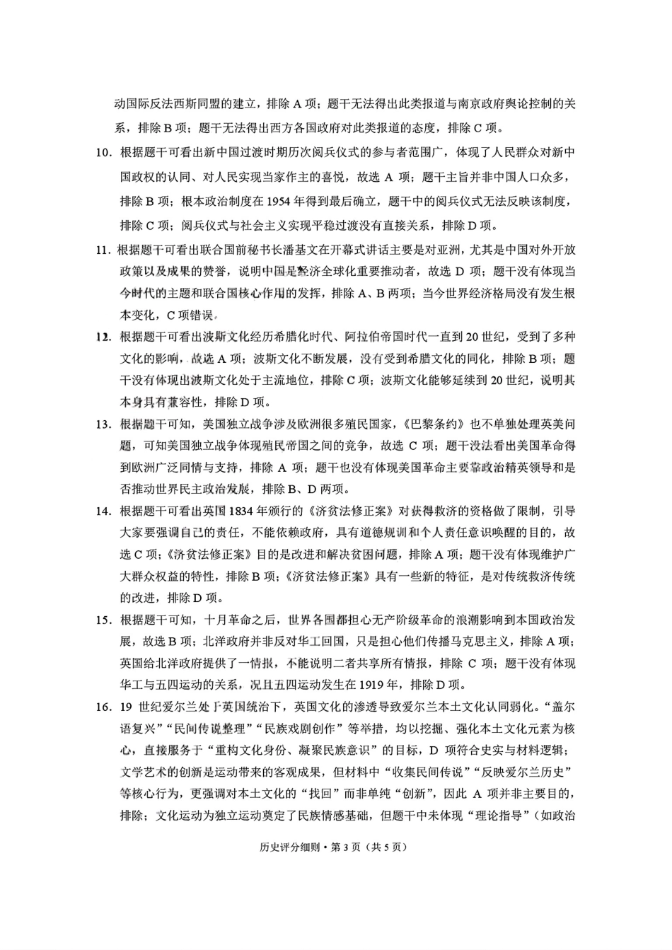 历史试卷答案【云南卷】云南省2026届云南三校高考备考实用性联考卷（三）（10.10-10.11)）.pdf_第3页