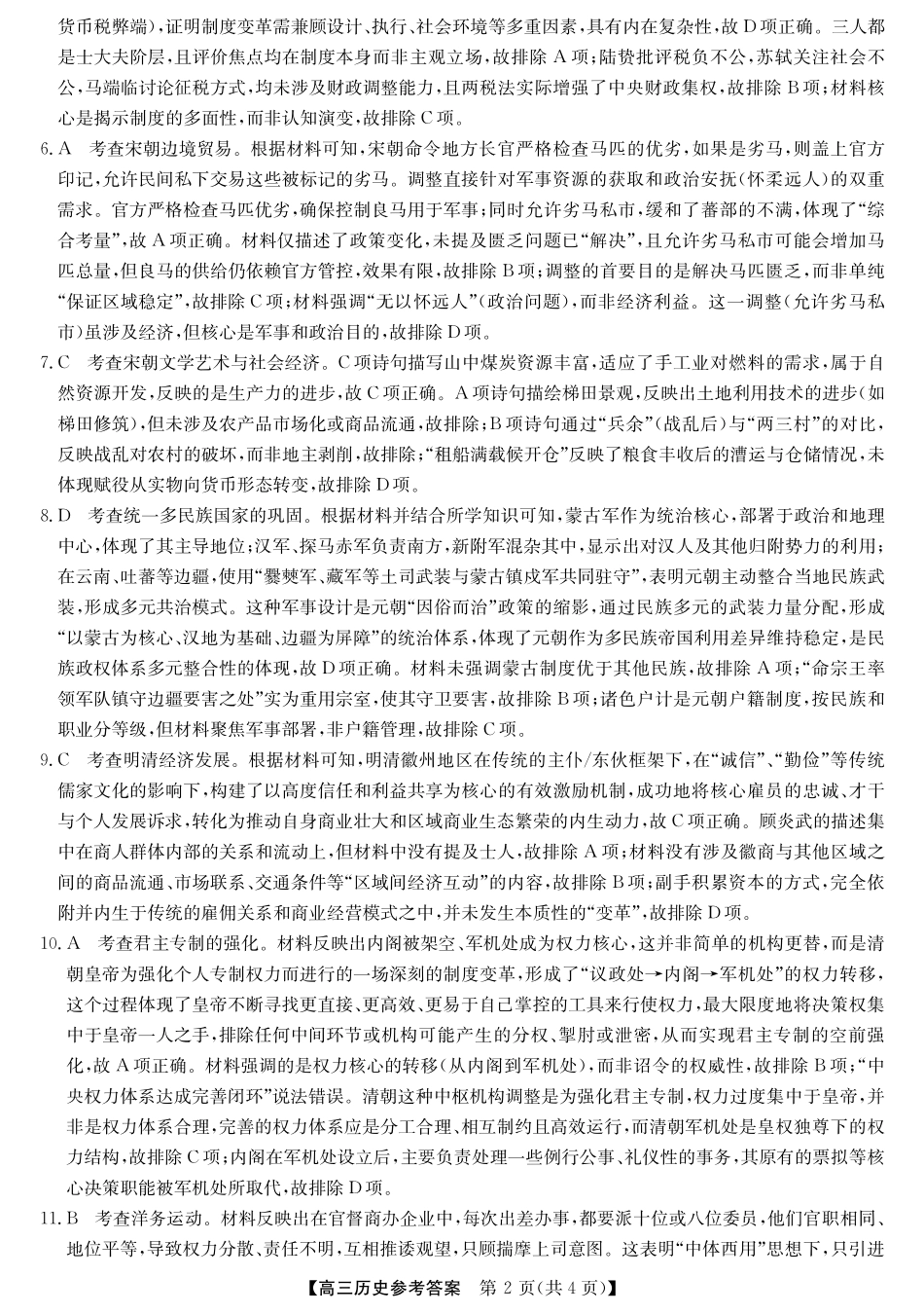 历史试卷答案安徽省2025年“江南十校”新高三第一次综合素质检测.pdf_第2页