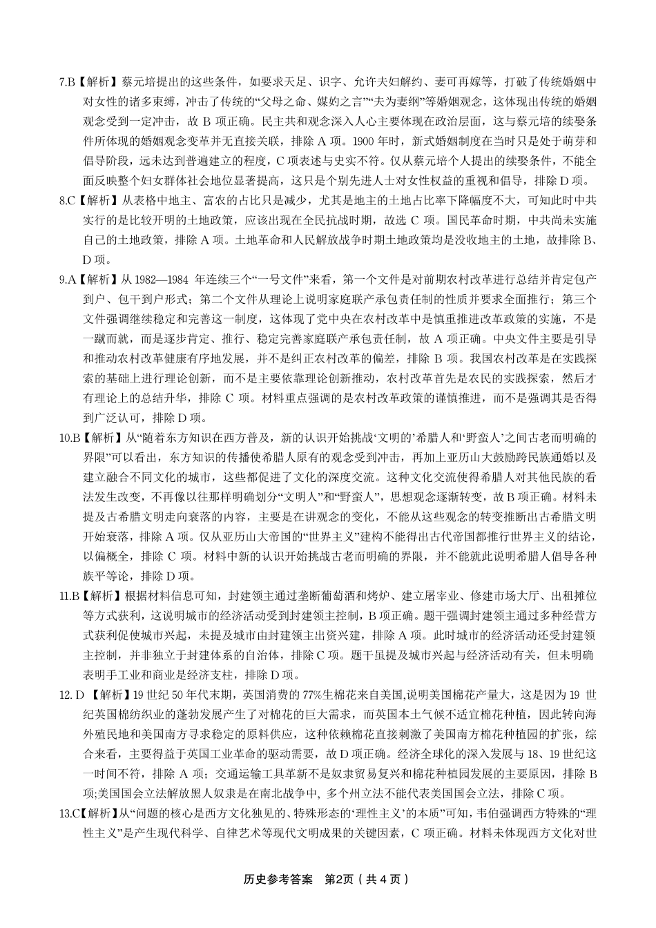 历史试卷答案安徽省皖江名校联盟2026届高三9月开学摸底考试（9.5-9.6）.pdf_第2页