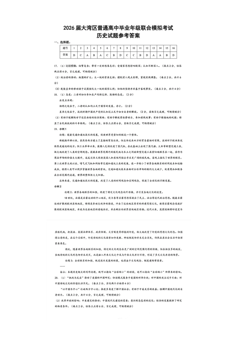 历史试卷答案广东省2026届大湾区普通高中毕业年级联合模拟考试(10.20-10.21).pdf_第1页