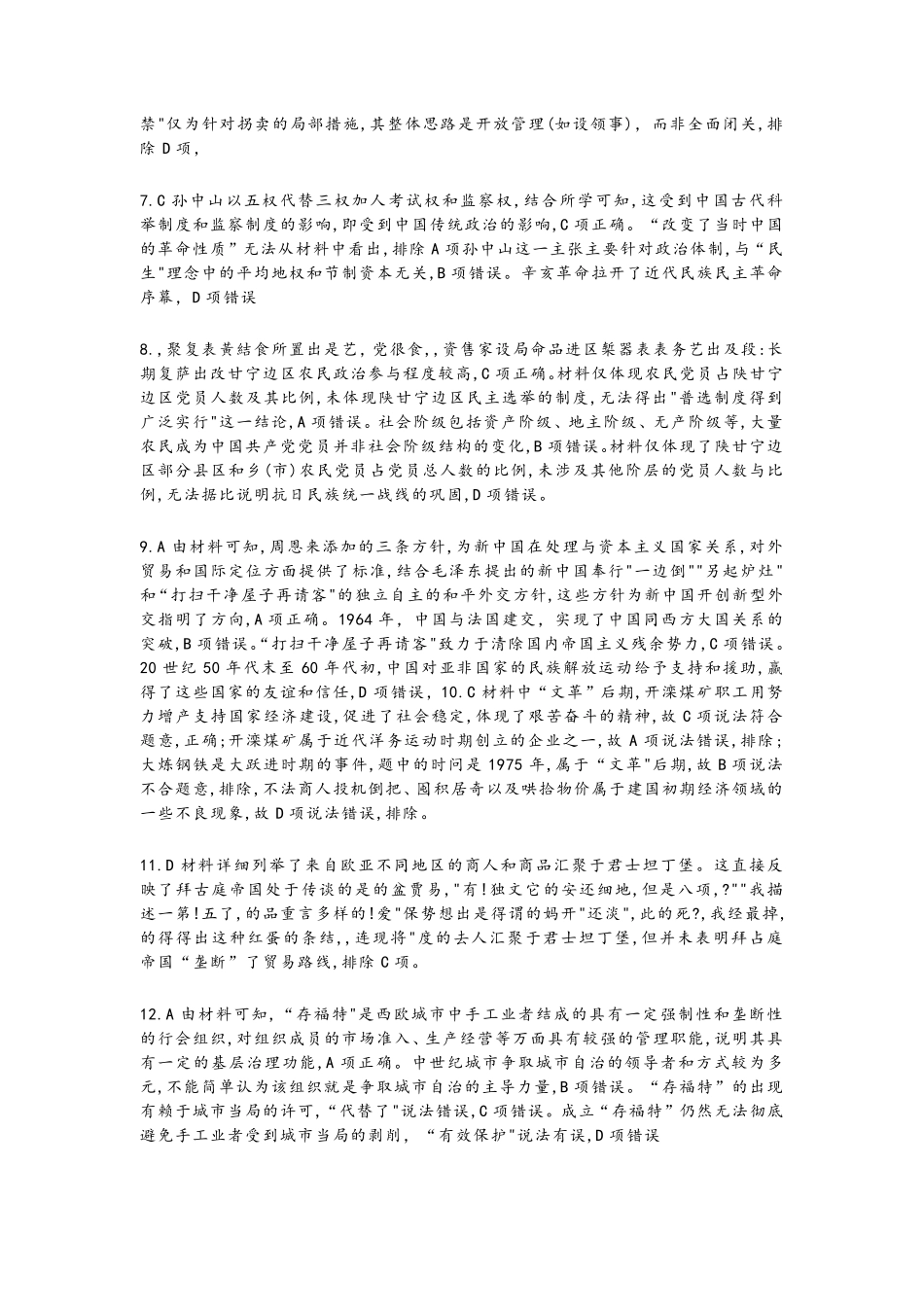 历史试卷答案广东省清远市八校联盟2025-2026学年高三质量检测(一)(6003C)(8.6-8.7).pdf_第2页