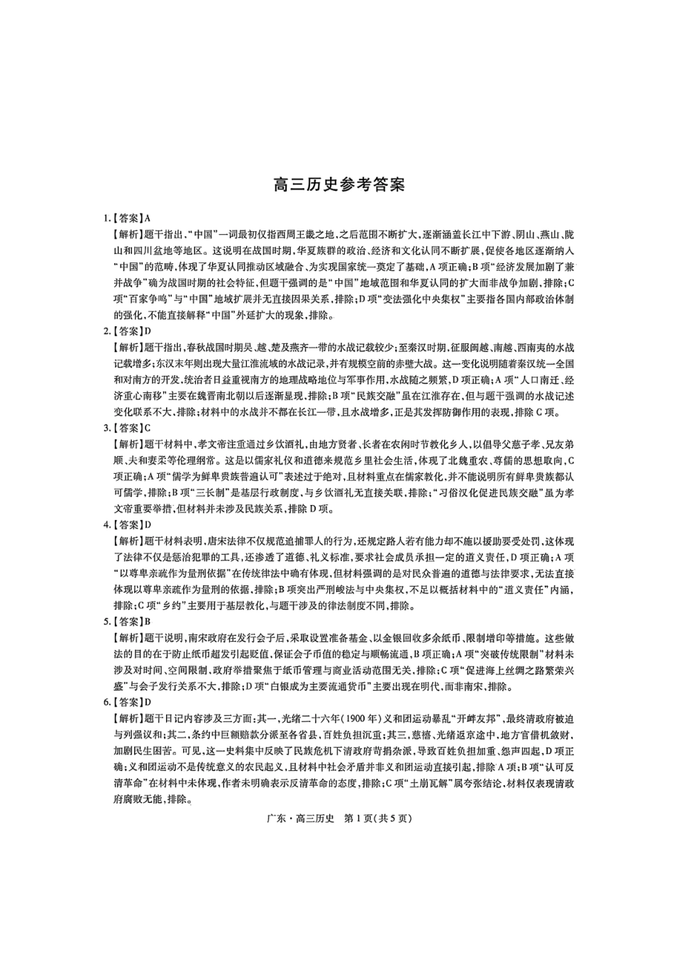 历史试卷答案广东省上进联考2025-2026学年领航高中联盟高三一轮复习阶段检测(10.9-10.10).pdf_第1页