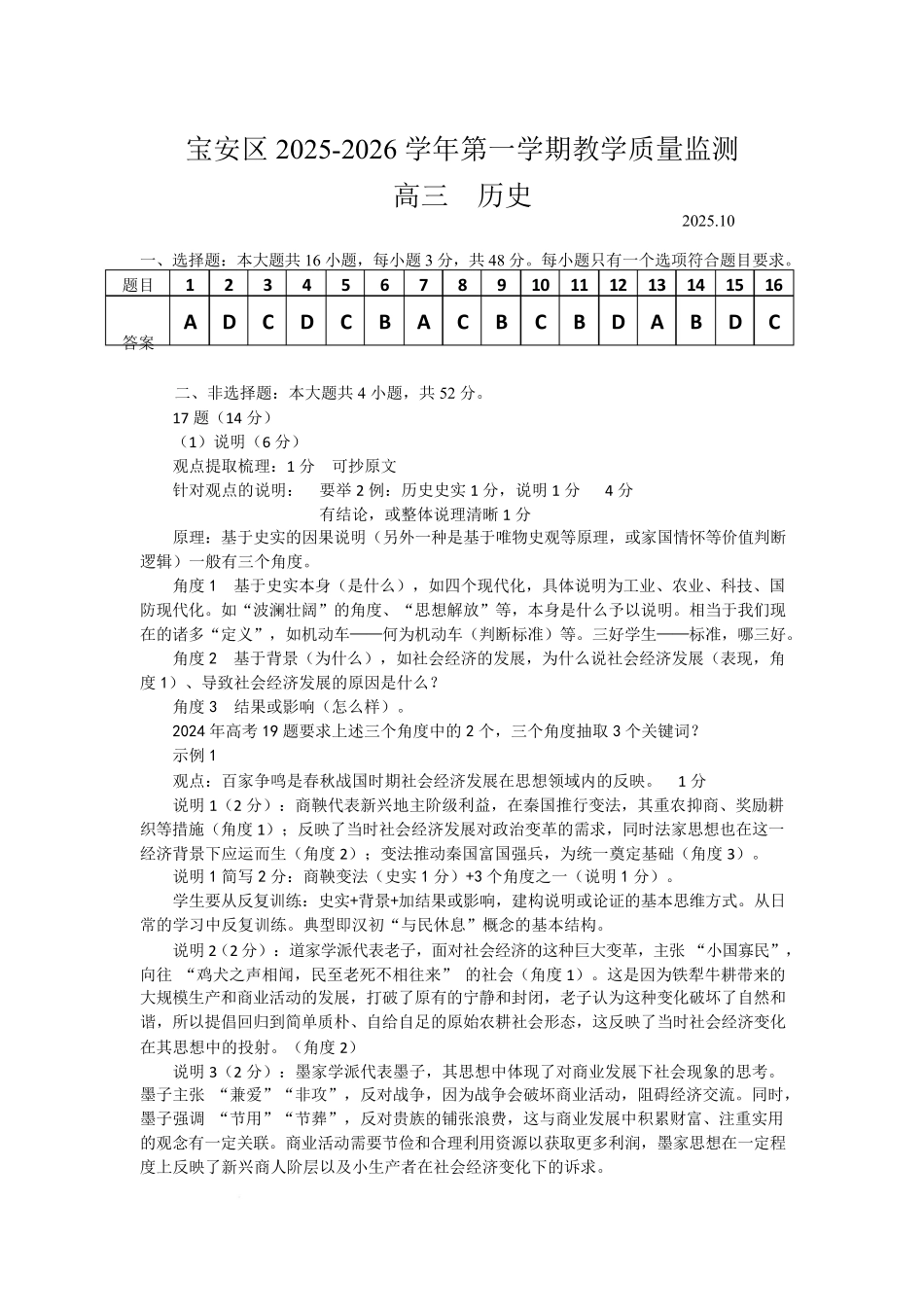 历史试卷答案广东省深圳市宝安区2025-2026学年高三上学期10月教学质量检测（10.15-10.17）.pdf_第1页