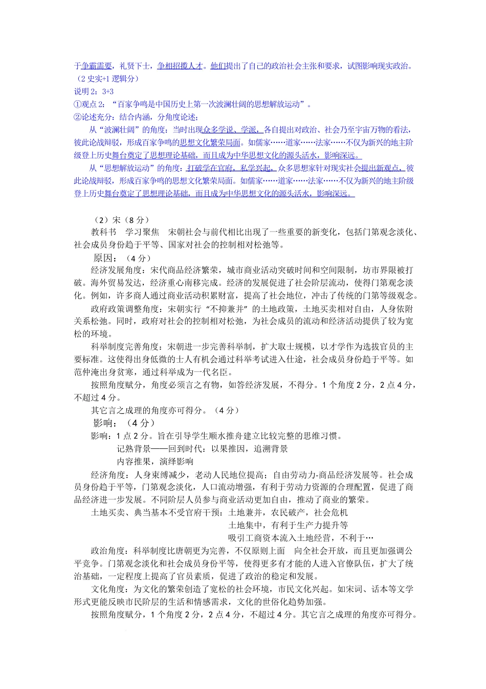 历史试卷答案广东省深圳市宝安区2025-2026学年高三上学期10月教学质量检测（10.15-10.17）.pdf_第3页