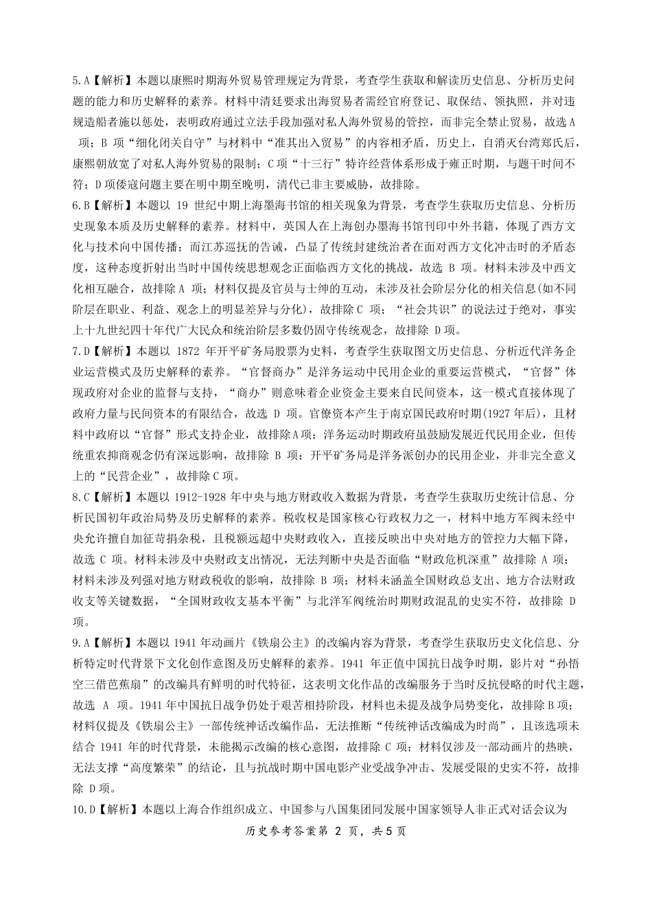 历史试卷答案广西壮族自治区南宁市2026届高三10月毕业班摸底测试（南宁一模）(10.20-10.22).pdf_第2页
