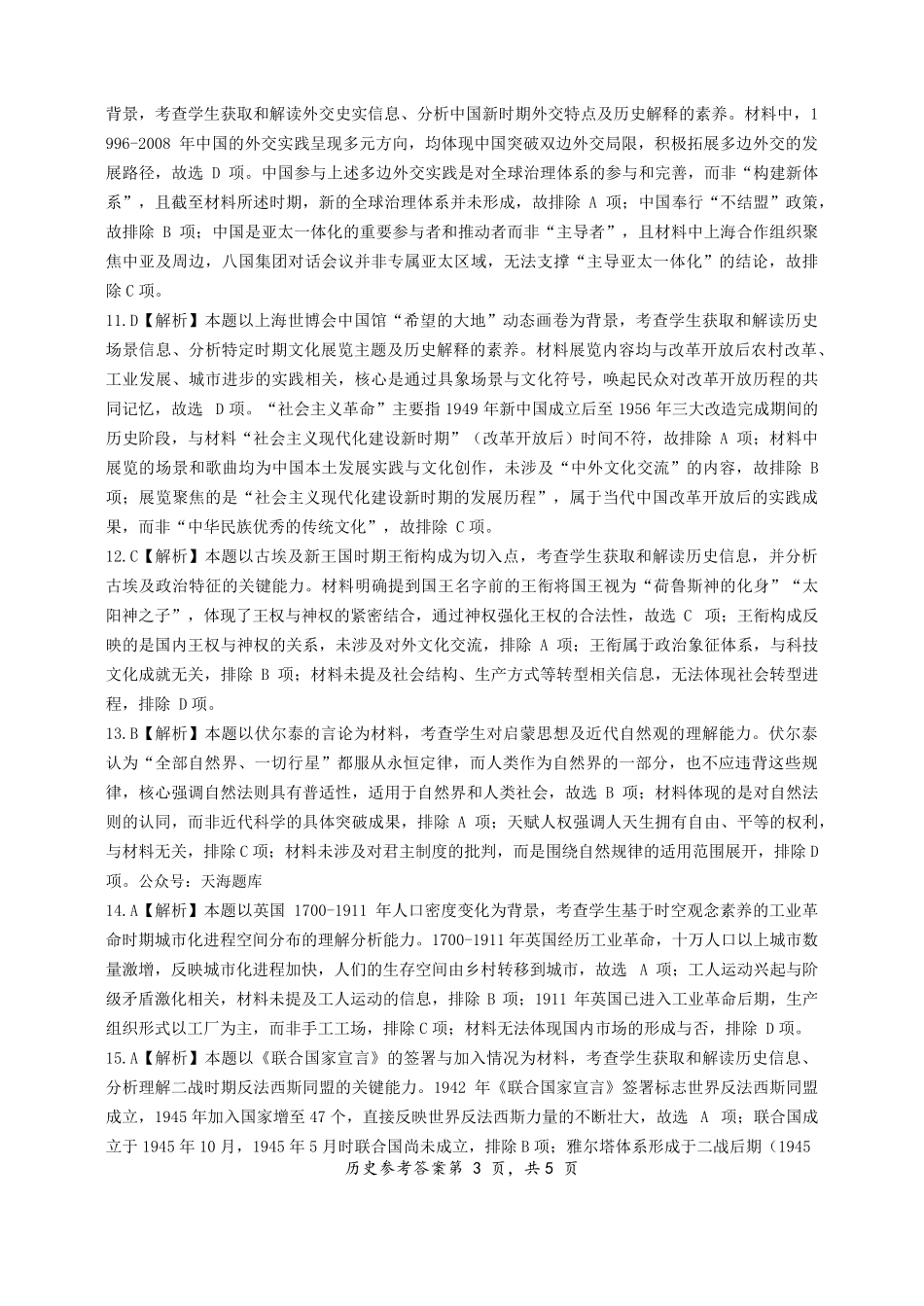 历史试卷答案广西壮族自治区南宁市2026届高三10月毕业班摸底测试（南宁一模）(10.20-10.22).pdf_第3页