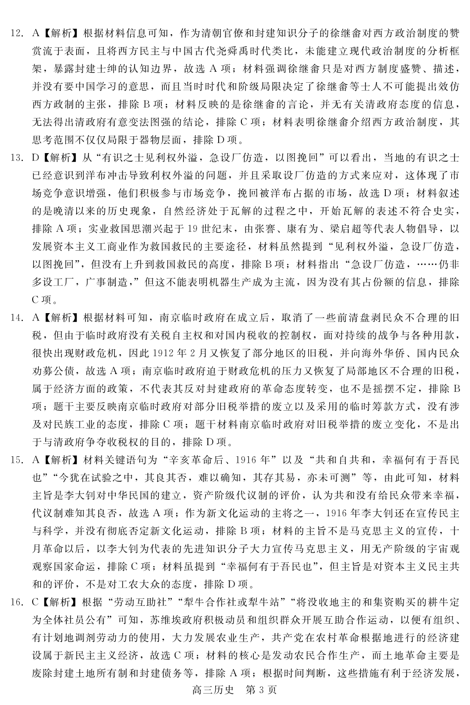 历史试卷答案河北省NT20联盟第一学期2026届高三年级10月联考（10.14-10.15）.pdf_第3页