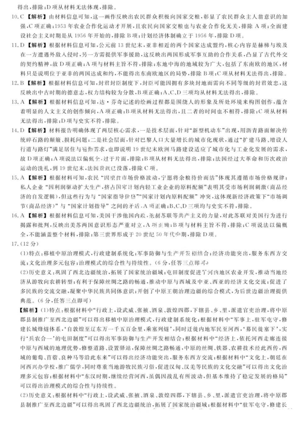 历史试卷答案河北省金科大联考2026届高三10月质量检测(下标HB)(109-10.10).pdf_第2页