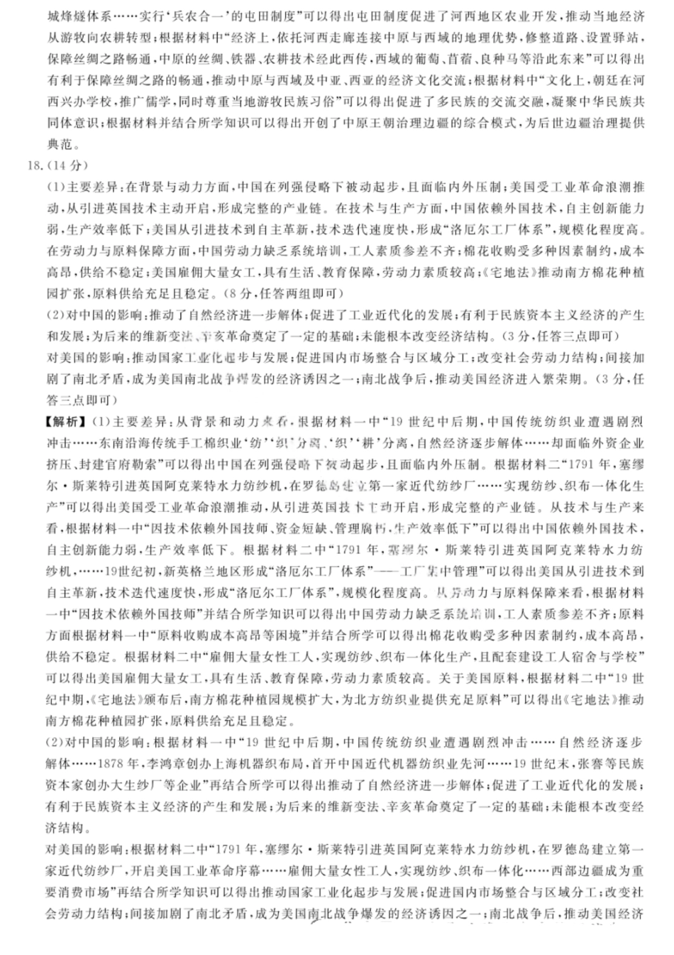 历史试卷答案河北省金科大联考2026届高三10月质量检测(下标HB)(109-10.10).pdf_第3页