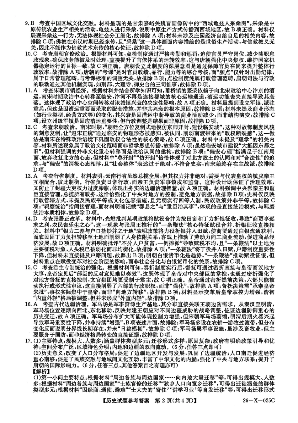 历史试卷答案河南省2026届高年级三TOP二十名校调研考试一(26-X-025C-1)(10.9-10.10).pdf_第2页