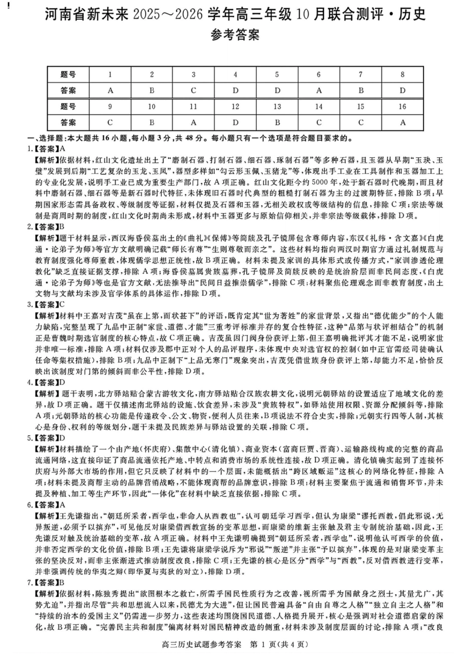 历史试卷答案河南省金科新未来大联考2025-2026学年高三年级10月联合测评(10.20-10.21).pdf_第1页