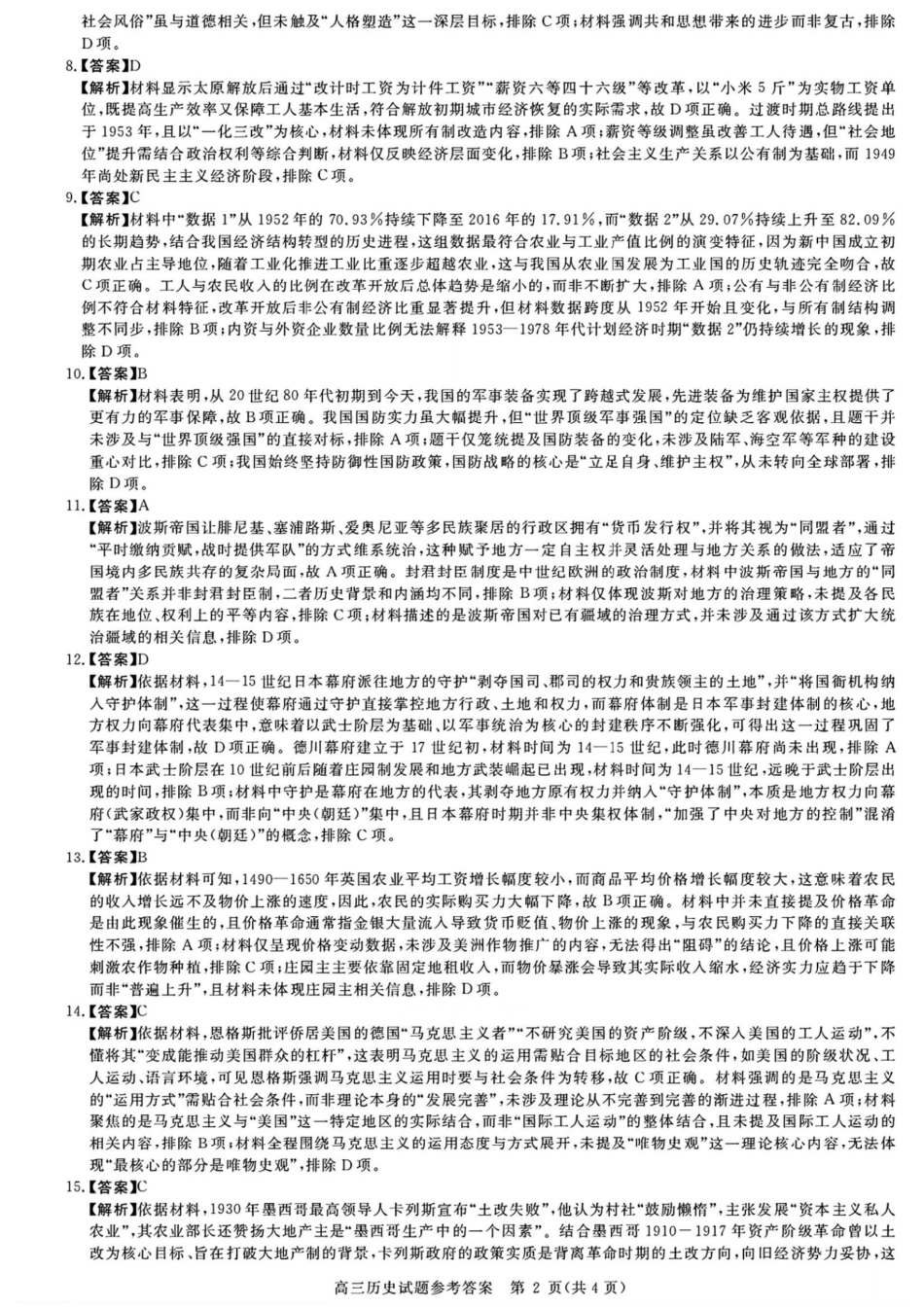 历史试卷答案河南省金科新未来大联考2025-2026学年高三年级10月联合测评(10.20-10.21).pdf_第2页