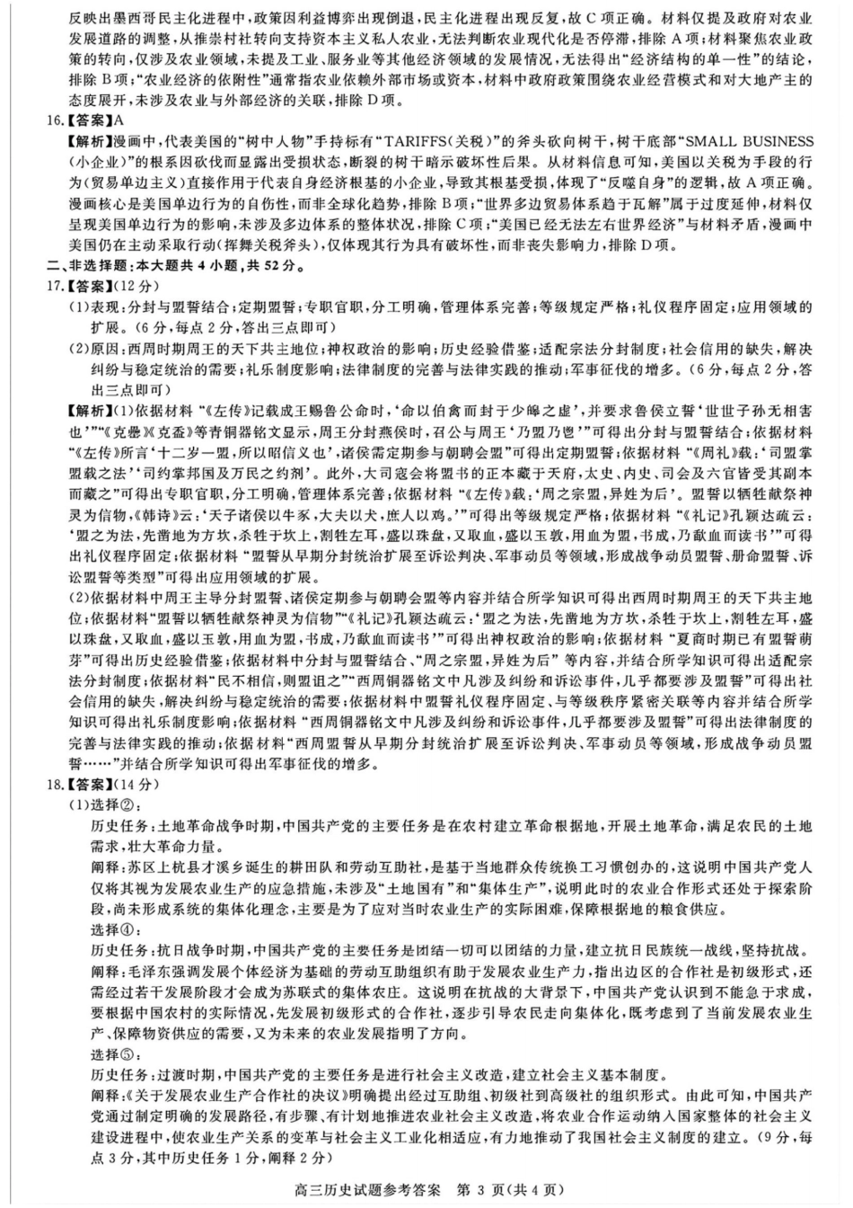 历史试卷答案河南省金科新未来大联考2025-2026学年高三年级10月联合测评(10.20-10.21).pdf_第3页