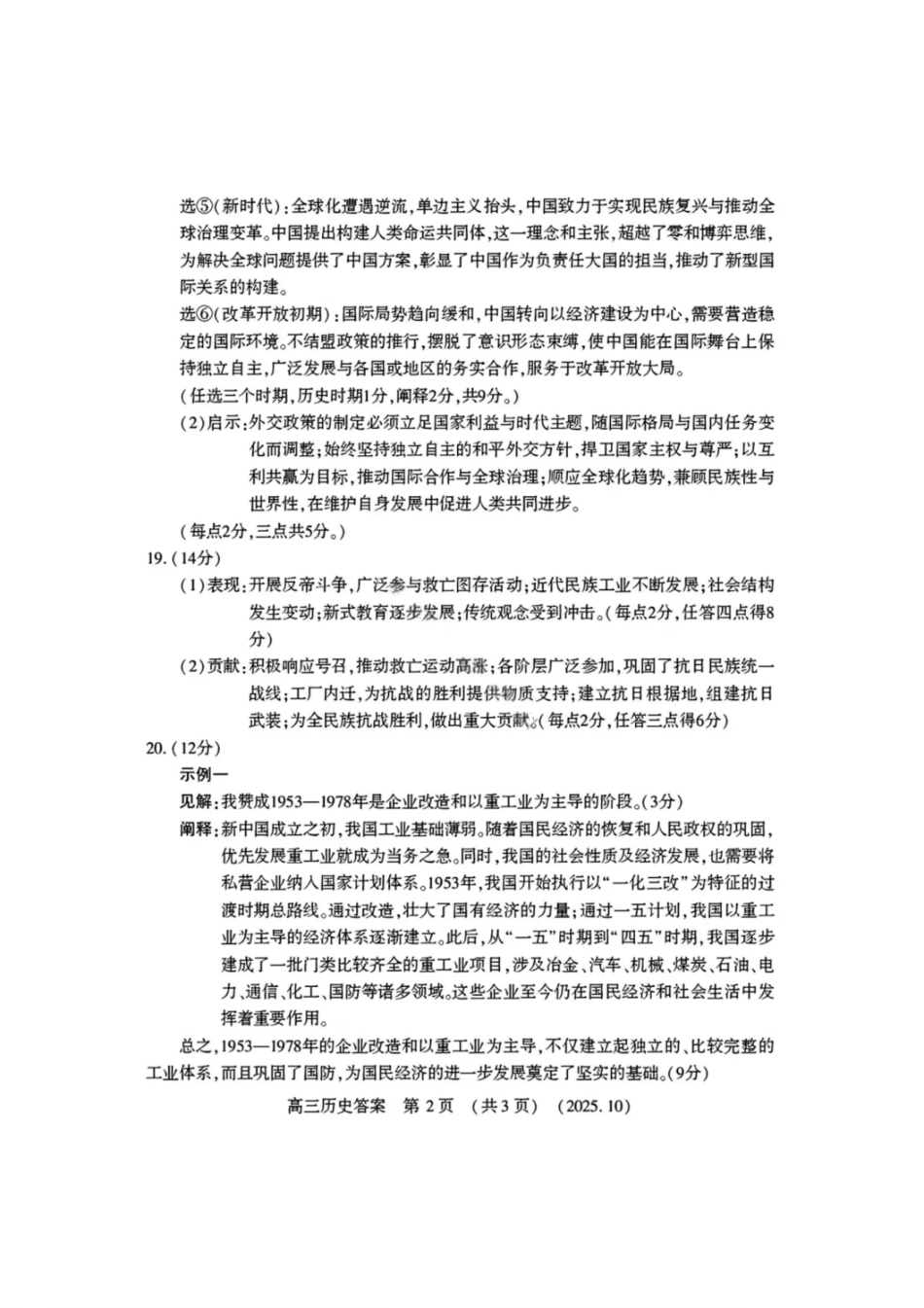 历史试卷答案河南省豫西北教研联盟(洛平许济)2025-2026学年高三第一次质量检测试题(10.23-10.24).pdf_第2页