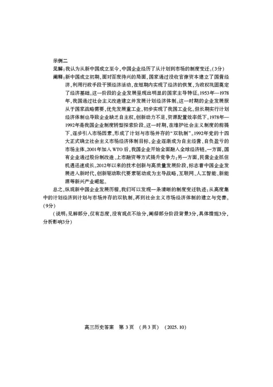 历史试卷答案河南省豫西北教研联盟(洛平许济)2025-2026学年高三第一次质量检测试题(10.23-10.24).pdf_第3页