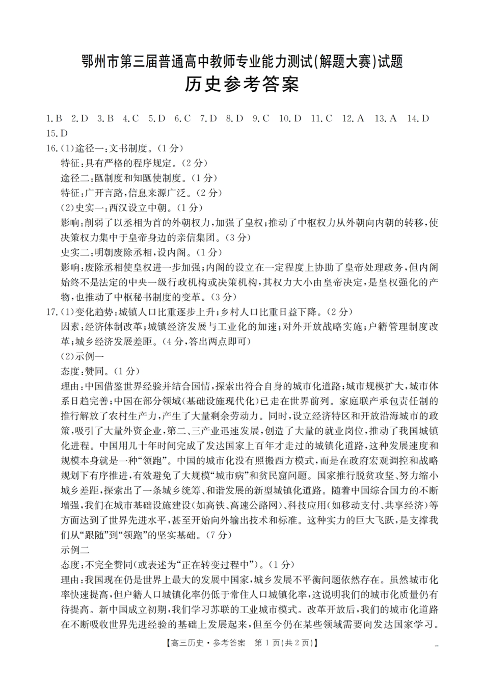 历史试卷答案湖北省鄂州市2026届高三上学期第三届普通高中教师专业能力测试（解题大赛）(26-57C)(10.16-10.17).pdf_第1页