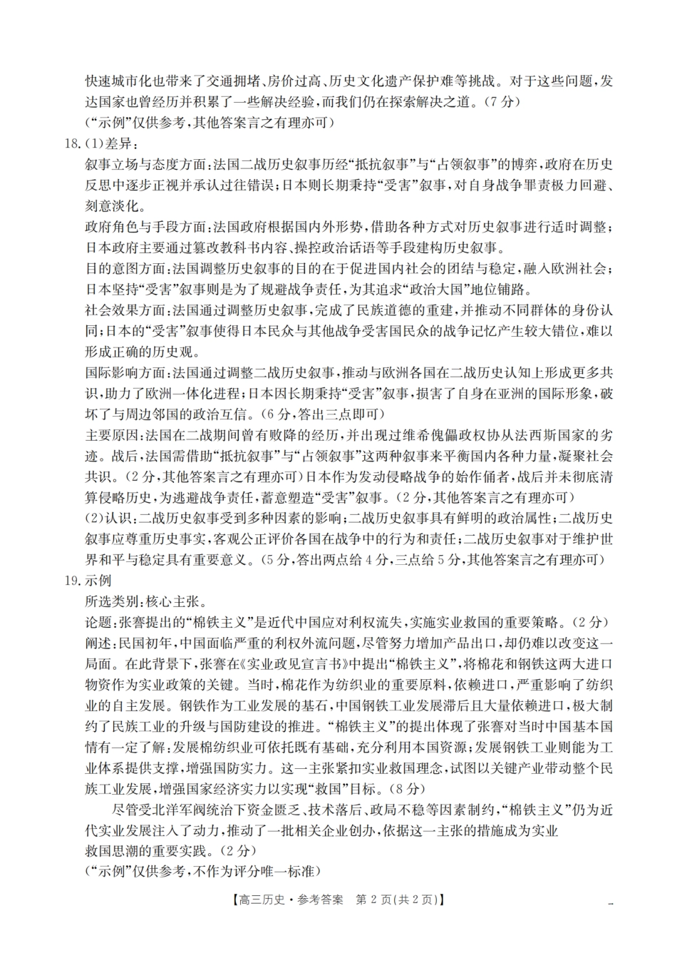 历史试卷答案湖北省鄂州市2026届高三上学期第三届普通高中教师专业能力测试（解题大赛）(26-57C)(10.16-10.17).pdf_第2页