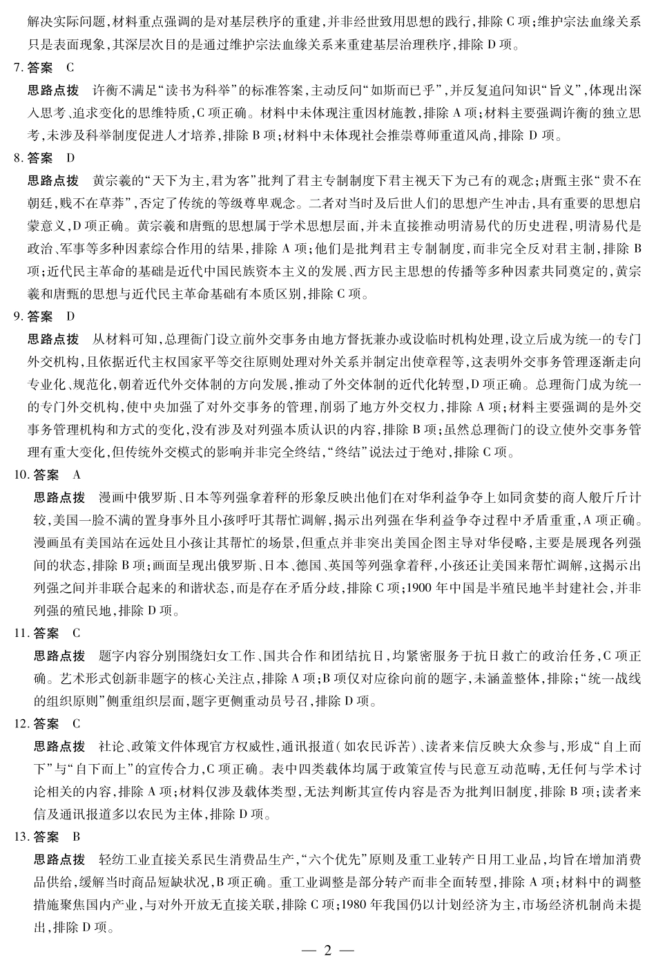 历史试卷答案山东省天一大联考2026届高三年级十月份阶段性检测.pdf_第2页