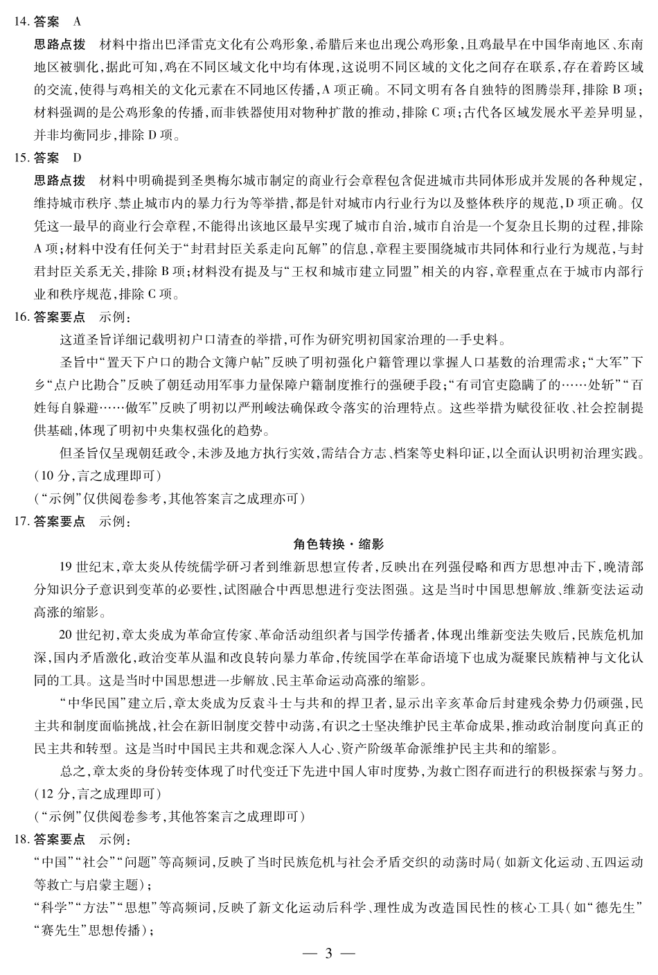 历史试卷答案山东省天一大联考2026届高三年级十月份阶段性检测.pdf_第3页