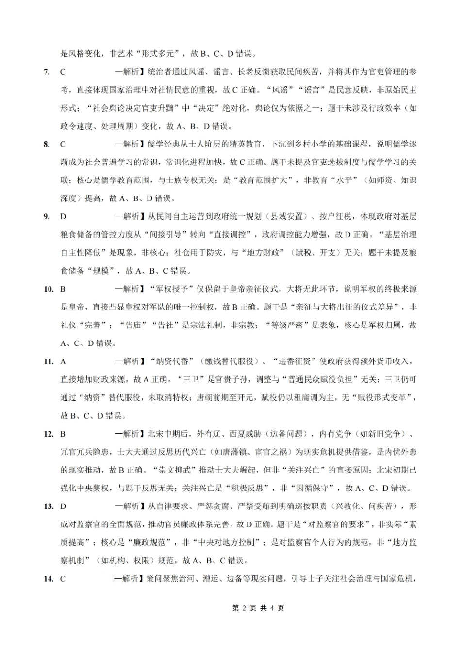 历史试卷答案重庆市第一中学校2025-2026学年高三上学期9月月考(9.29-9.30).pdf_第2页