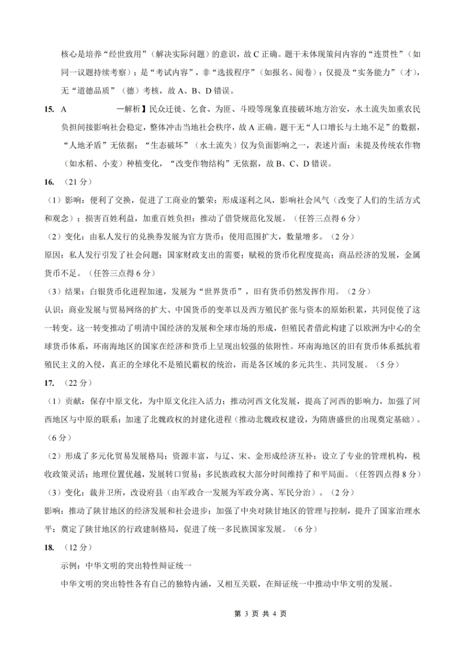 历史试卷答案重庆市第一中学校2025-2026学年高三上学期9月月考(9.29-9.30).pdf_第3页