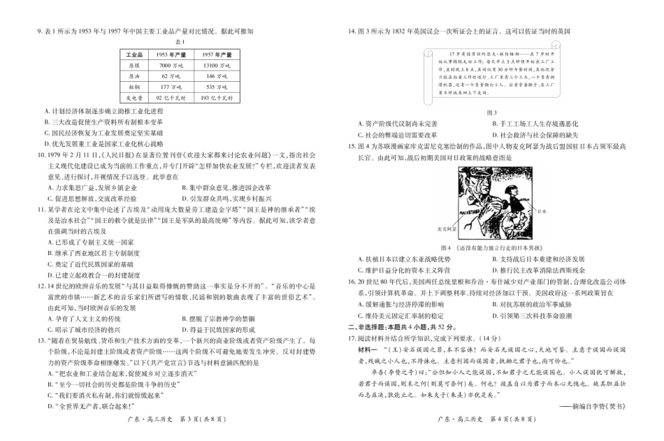 历史试卷-广东上进联考2026届高三10月一轮复习阶段检测.pdf_第2页