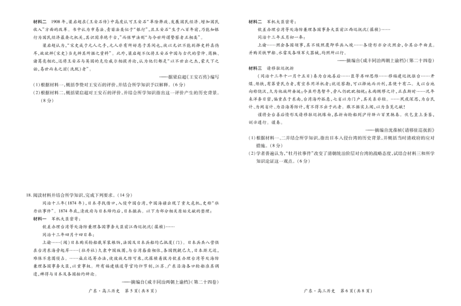 历史试卷-广东上进联考2026届高三10月一轮复习阶段检测.pdf_第3页