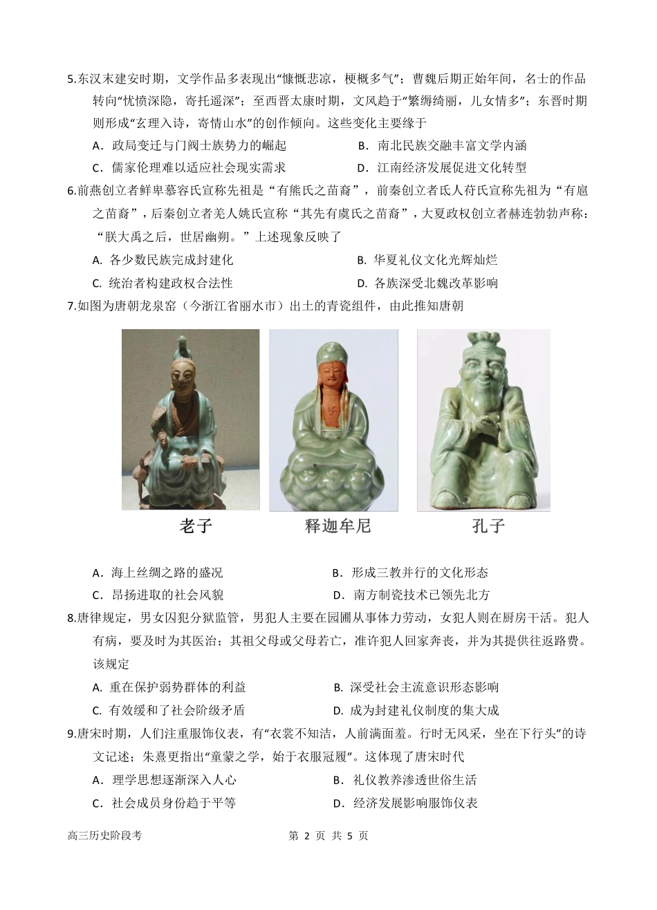 历史试卷广东省汕头市金山中学2023级(2026届)高三第一(上)学期10月阶段考试（10.10左右）.pdf_第2页