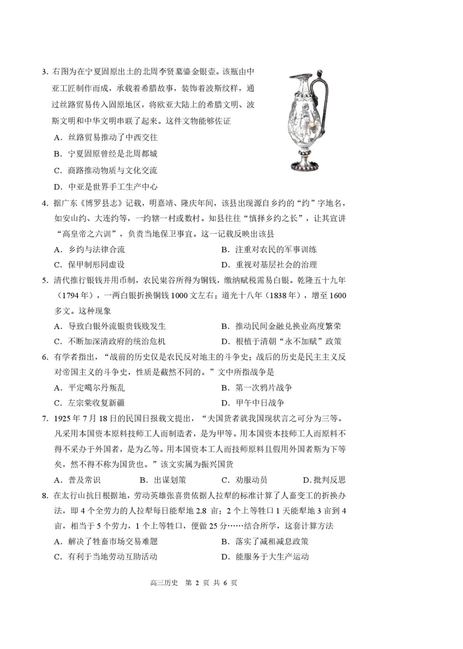 历史试卷广东省深圳市宝安区2025-2026学年高三上学期10月教学质量检测（10.15-10.17）.pdf_第2页