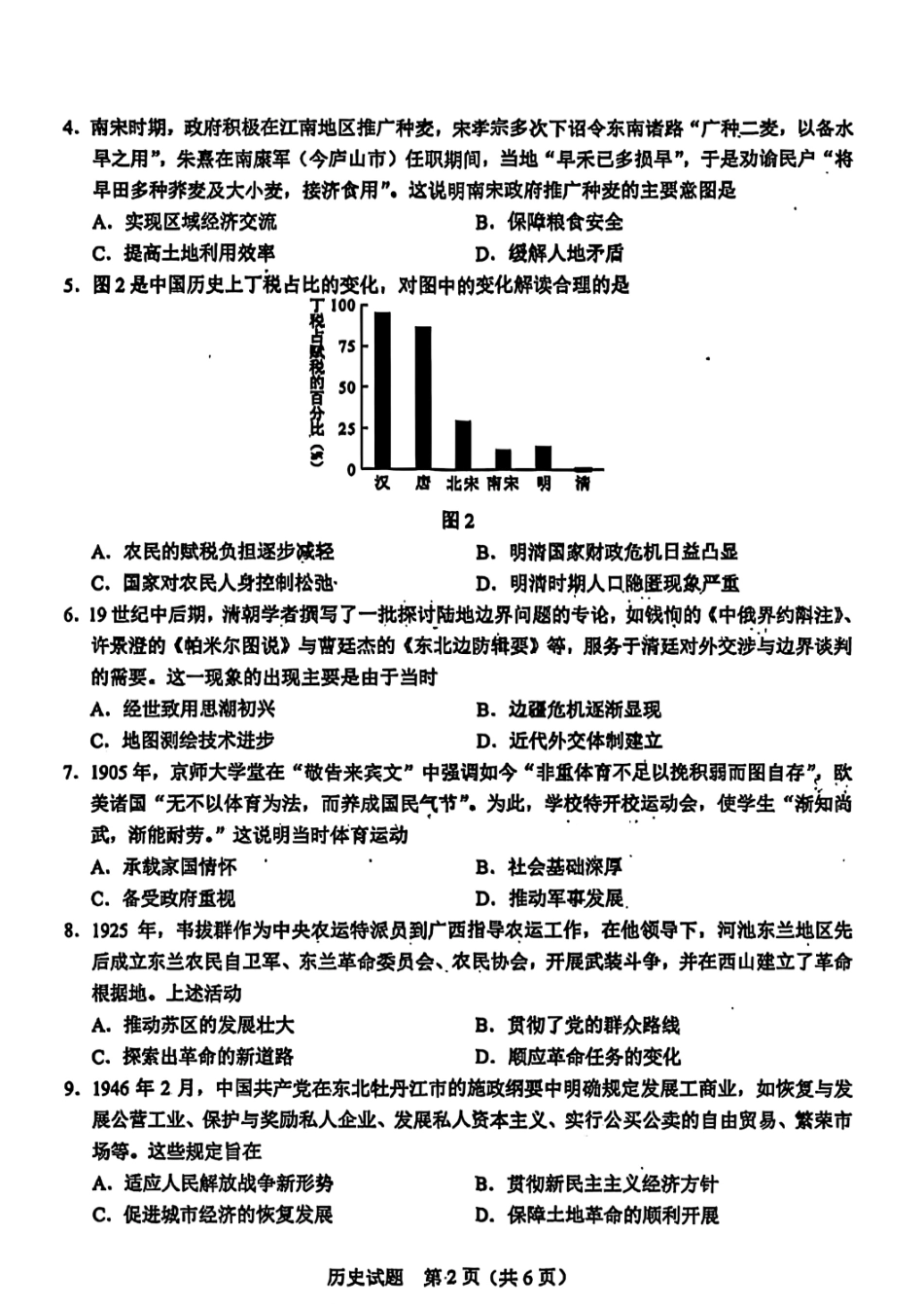 历史试卷广西基础教育高质量发展共同体广西接班人教育2026届高中毕业班适应性测试(10.23-10.24).pdf_第2页