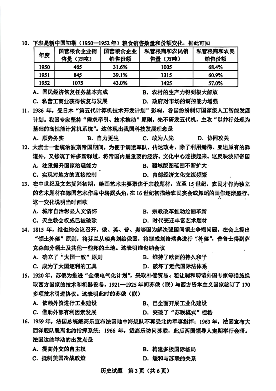 历史试卷广西基础教育高质量发展共同体广西接班人教育2026届高中毕业班适应性测试(10.23-10.24).pdf_第3页