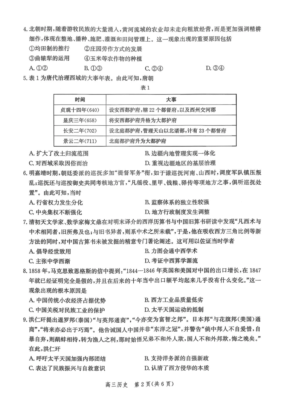 历史试卷河北省2026届高三年级上学期10月考试暨阶段性联合测评(10.14-10.15).pdf_第2页