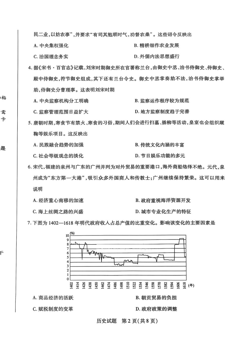 历史试卷河南省天一大联考2025-2026学年(上)高三天一小高考(一)(10.21-10.22).pdf_第2页