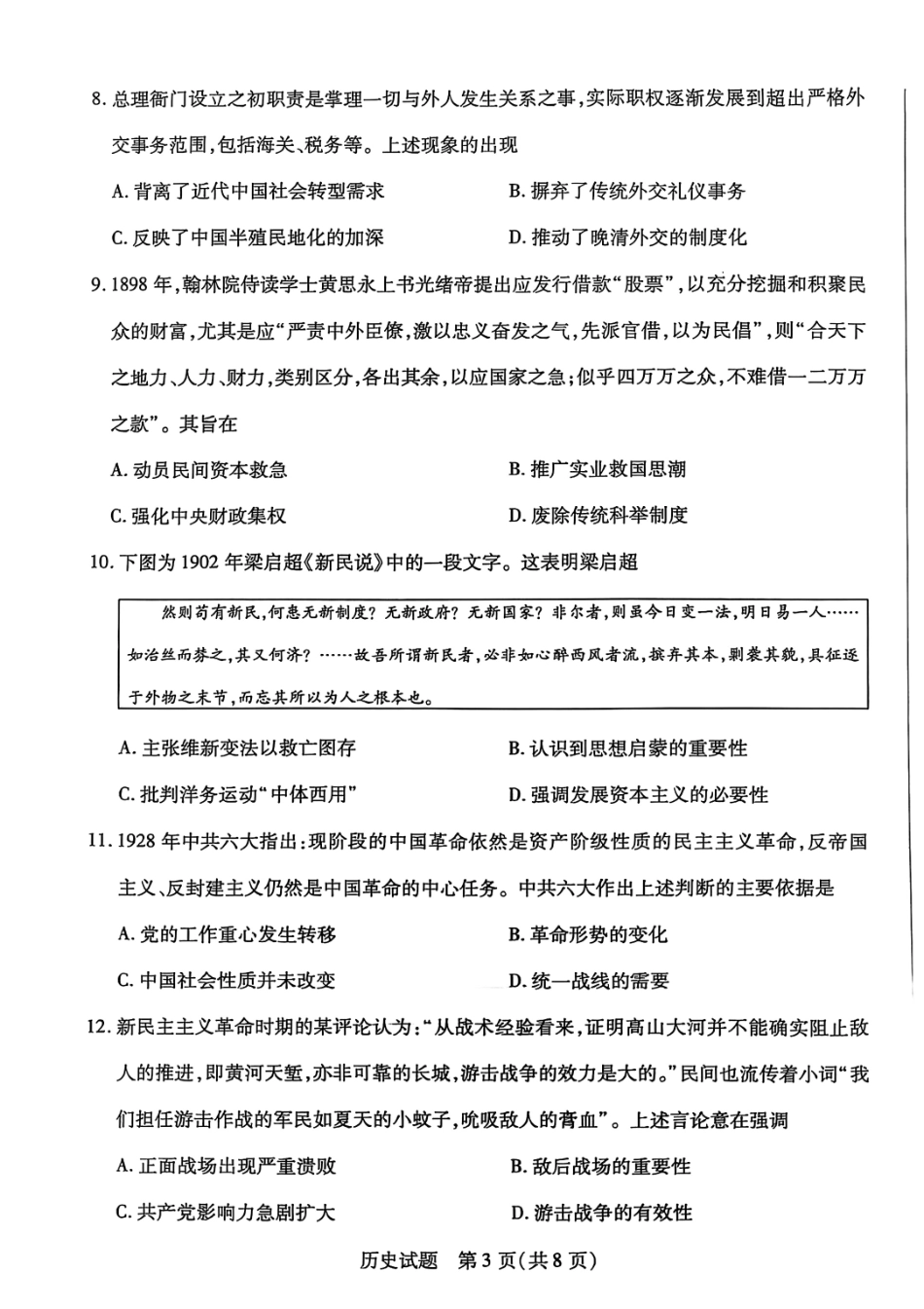 历史试卷河南省天一大联考2025-2026学年(上)高三天一小高考(一)(10.21-10.22).pdf_第3页
