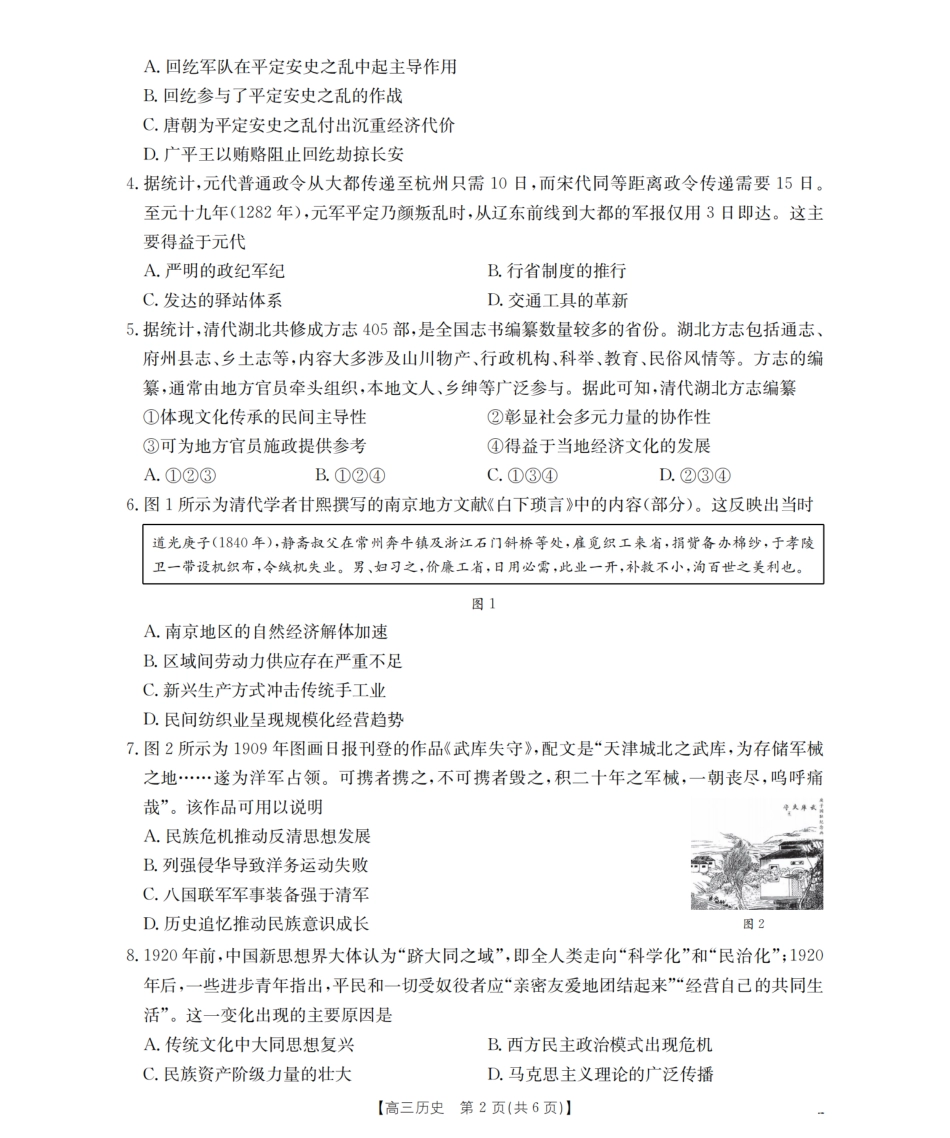 历史试卷湖北省鄂州市2026届高三上学期第三届普通高中教师专业能力测试(解题大赛)(26-57C)(10.16-10.17).pdf_第2页