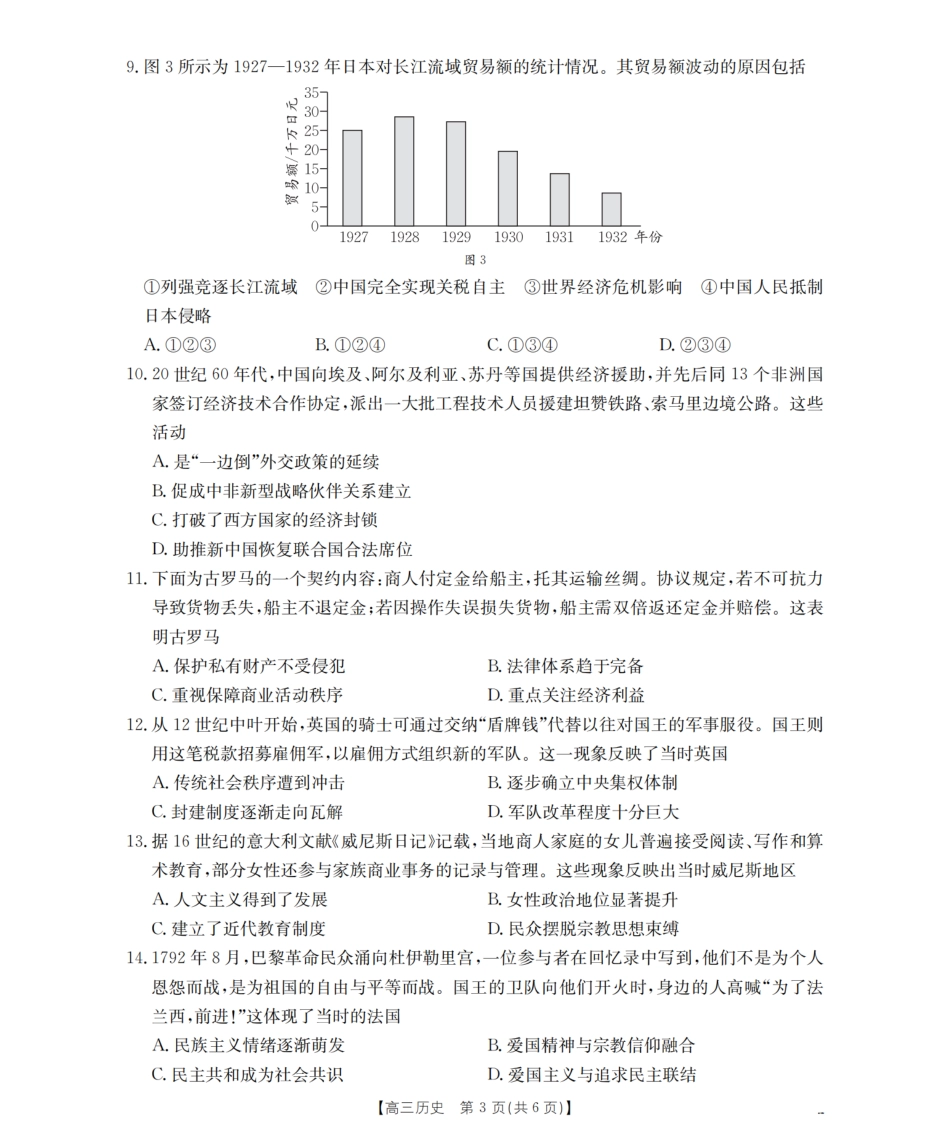 历史试卷湖北省鄂州市2026届高三上学期第三届普通高中教师专业能力测试(解题大赛)(26-57C)(10.16-10.17).pdf_第3页