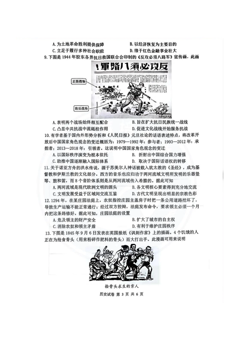 历史试卷湖北省腾云联盟2026届高三10月联合检测(10.15-10.16).pdf_第3页