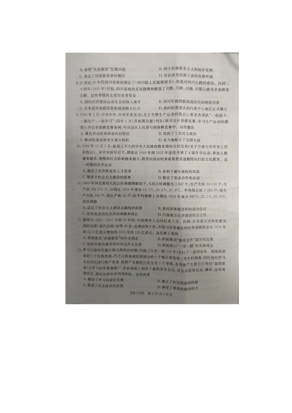 历史试卷湖南省金太阳联考2025年十月份高三年级阶段监测联合考试(10.20-10.21).pdf_第3页