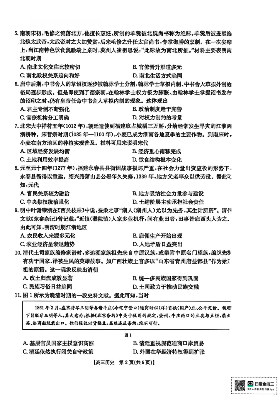 历史试卷江西金太阳2025年高三10月联考(10.23-10.24).pdf_第2页